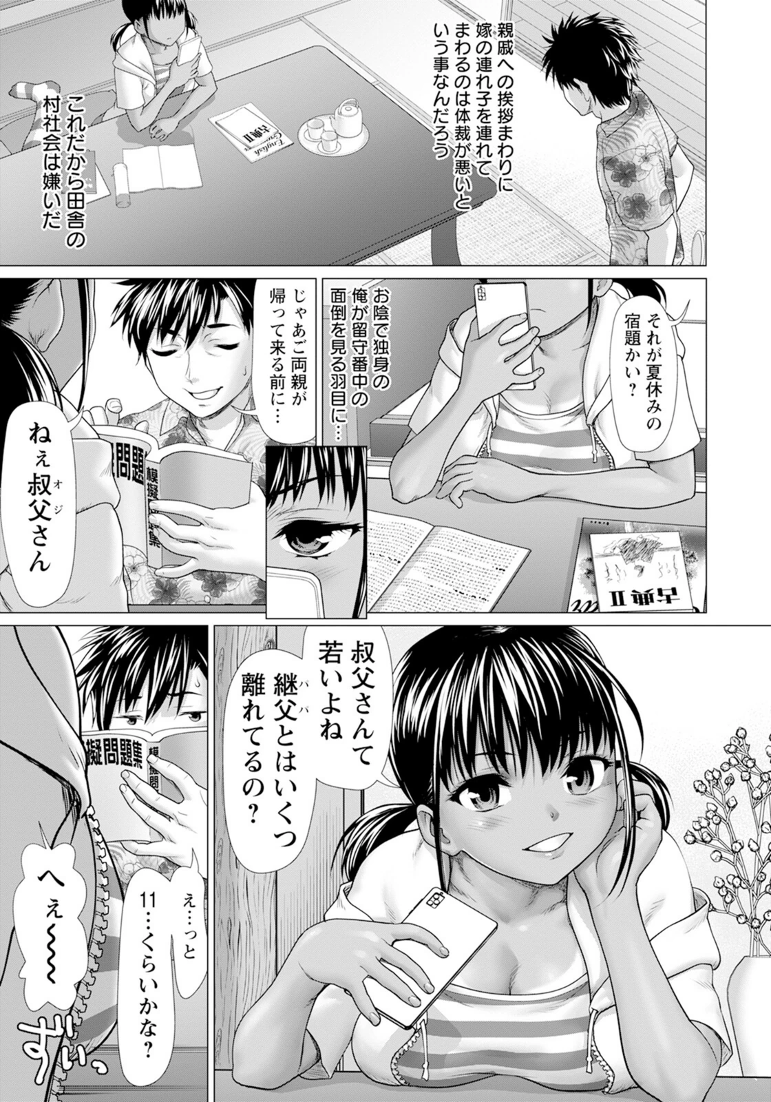 試し読み 3枚目