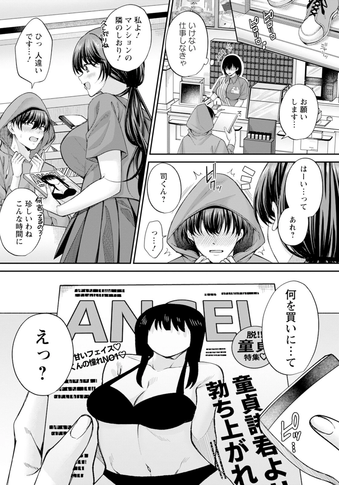 試し読み 2枚目