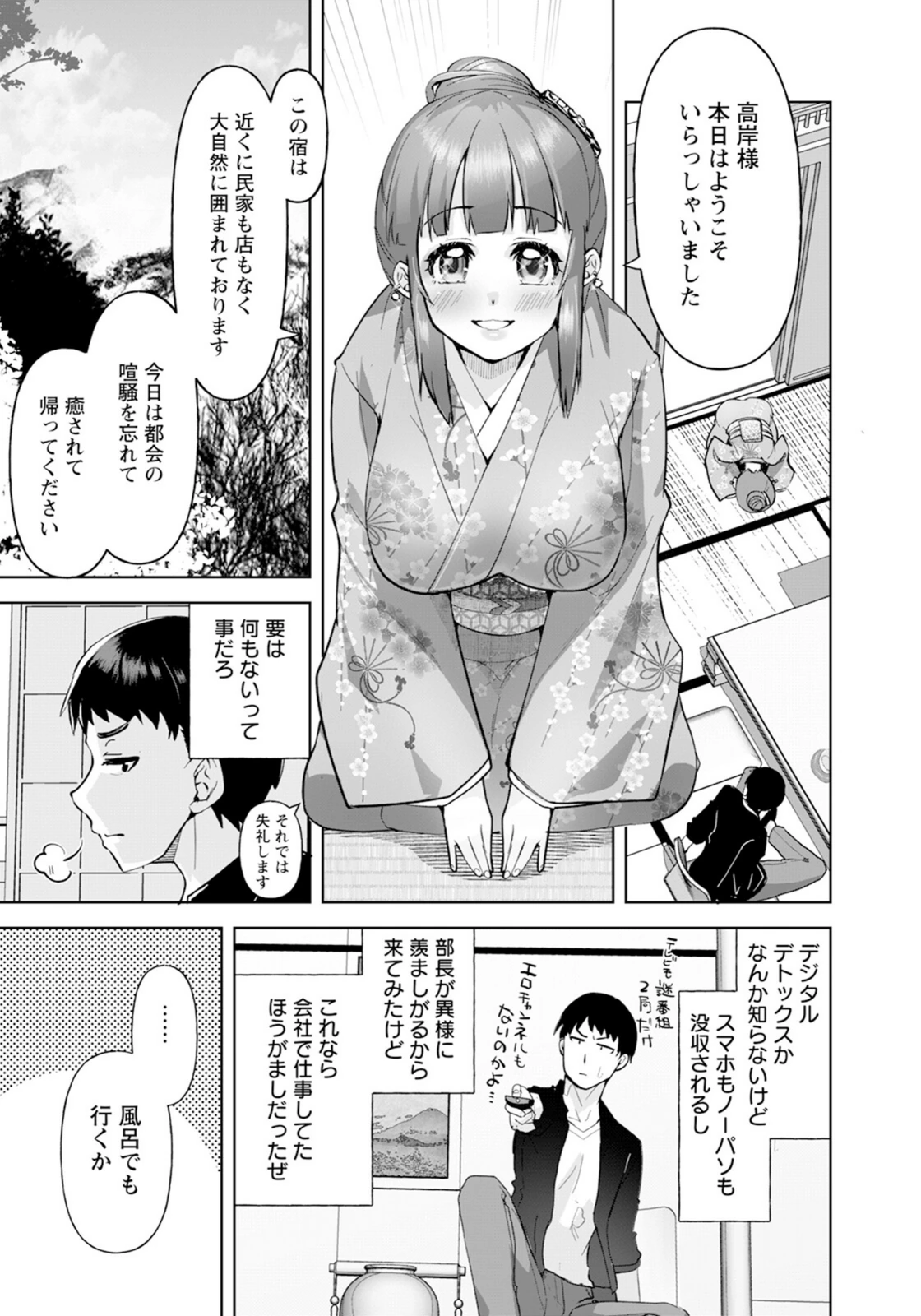 試し読み 3枚目