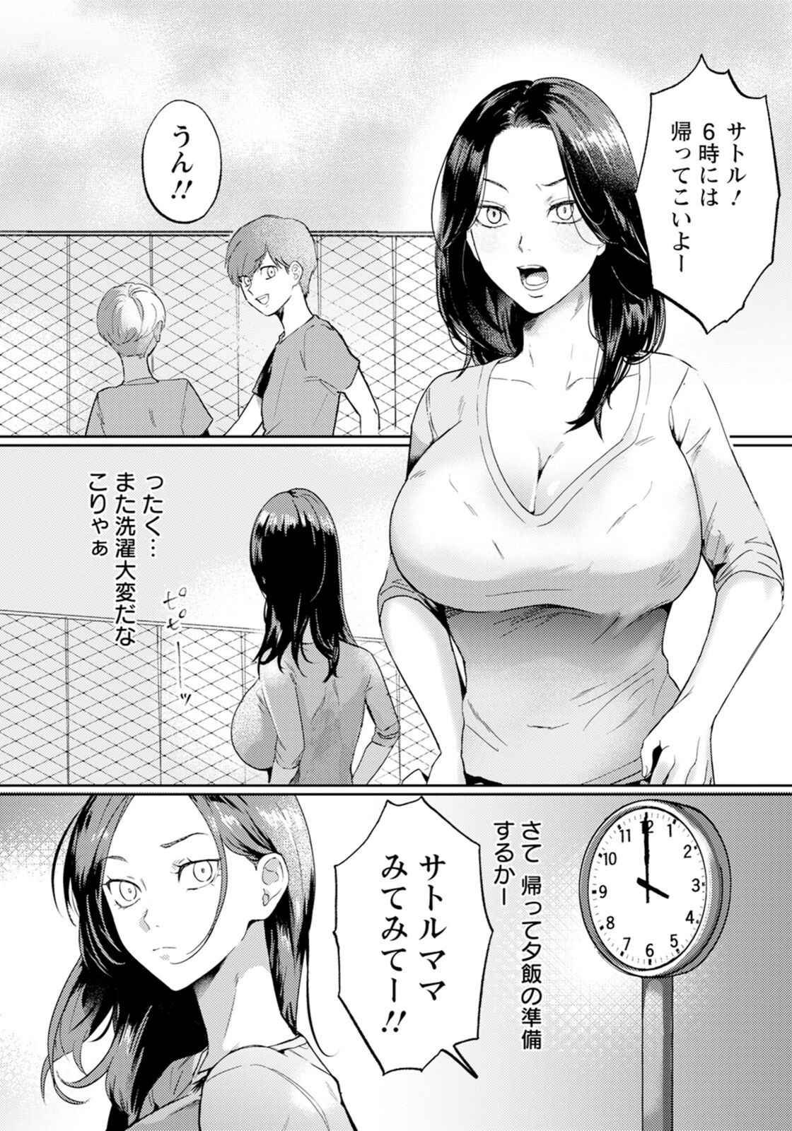 試し読み 2枚目