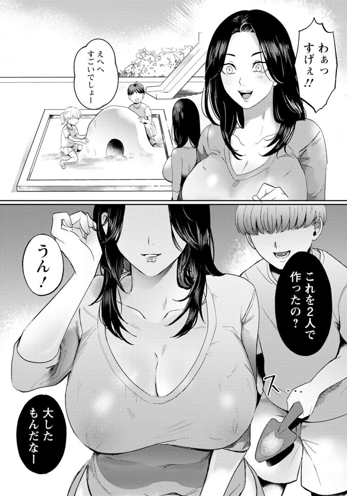 試し読み 3枚目