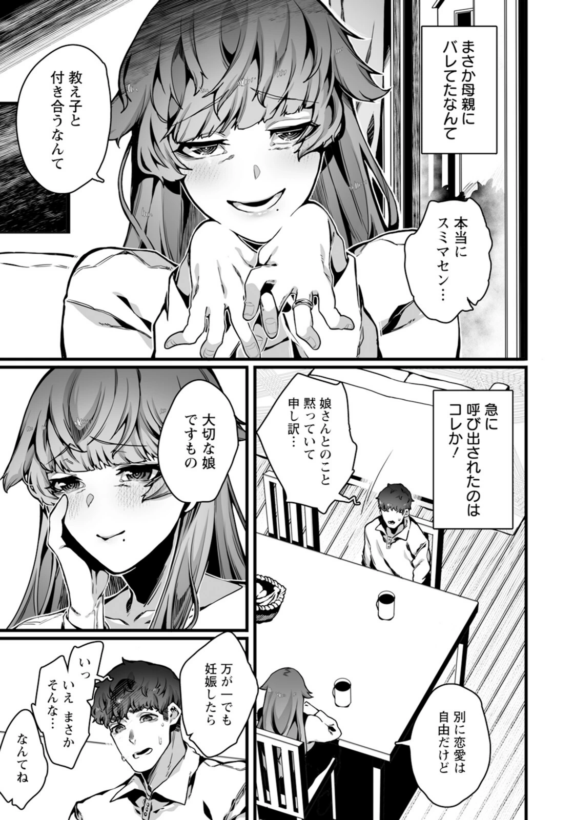 試し読み 3枚目