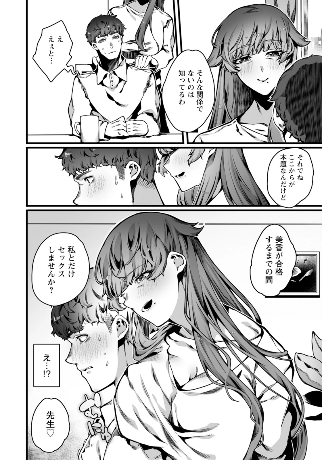 試し読み 4枚目