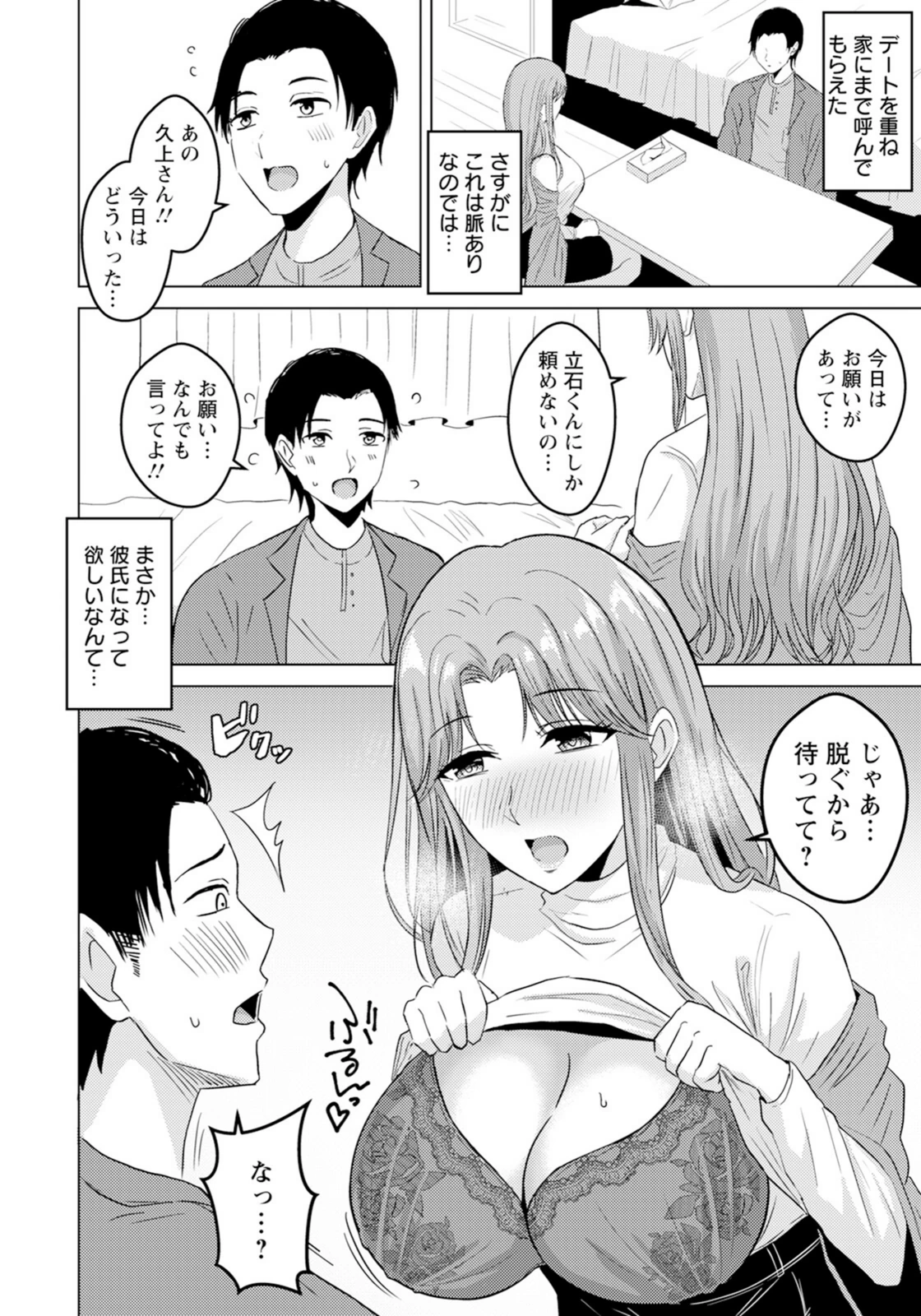 試し読み 2枚目