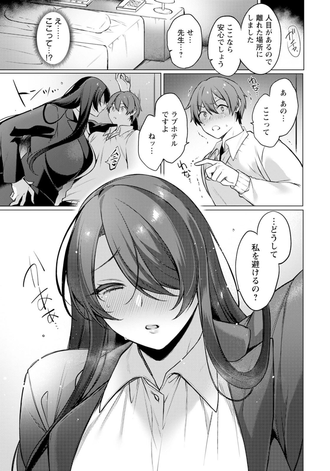 試し読み 7枚目