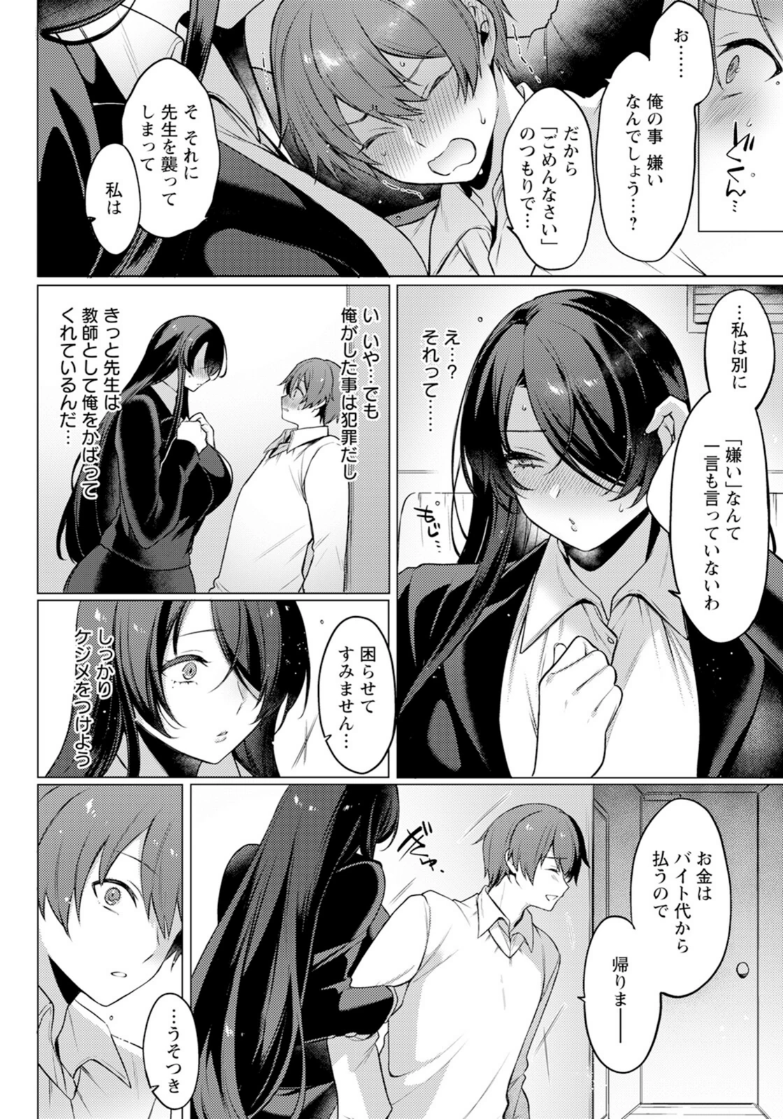 試し読み 8枚目