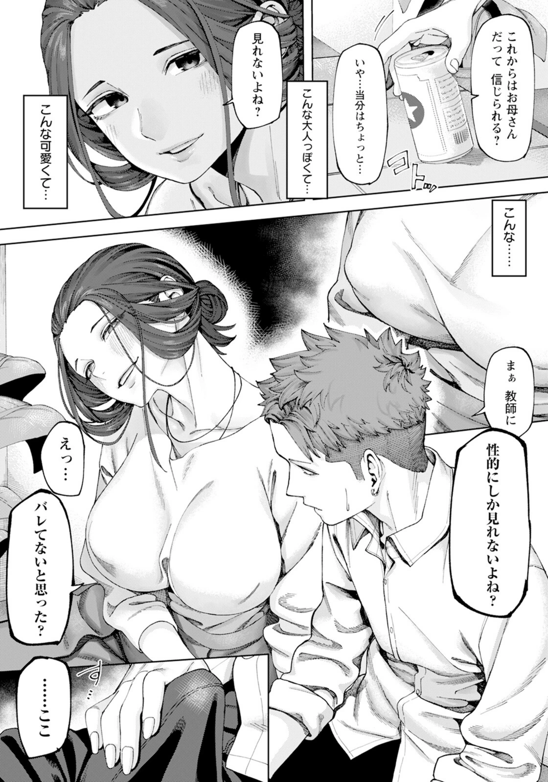 試し読み 8枚目