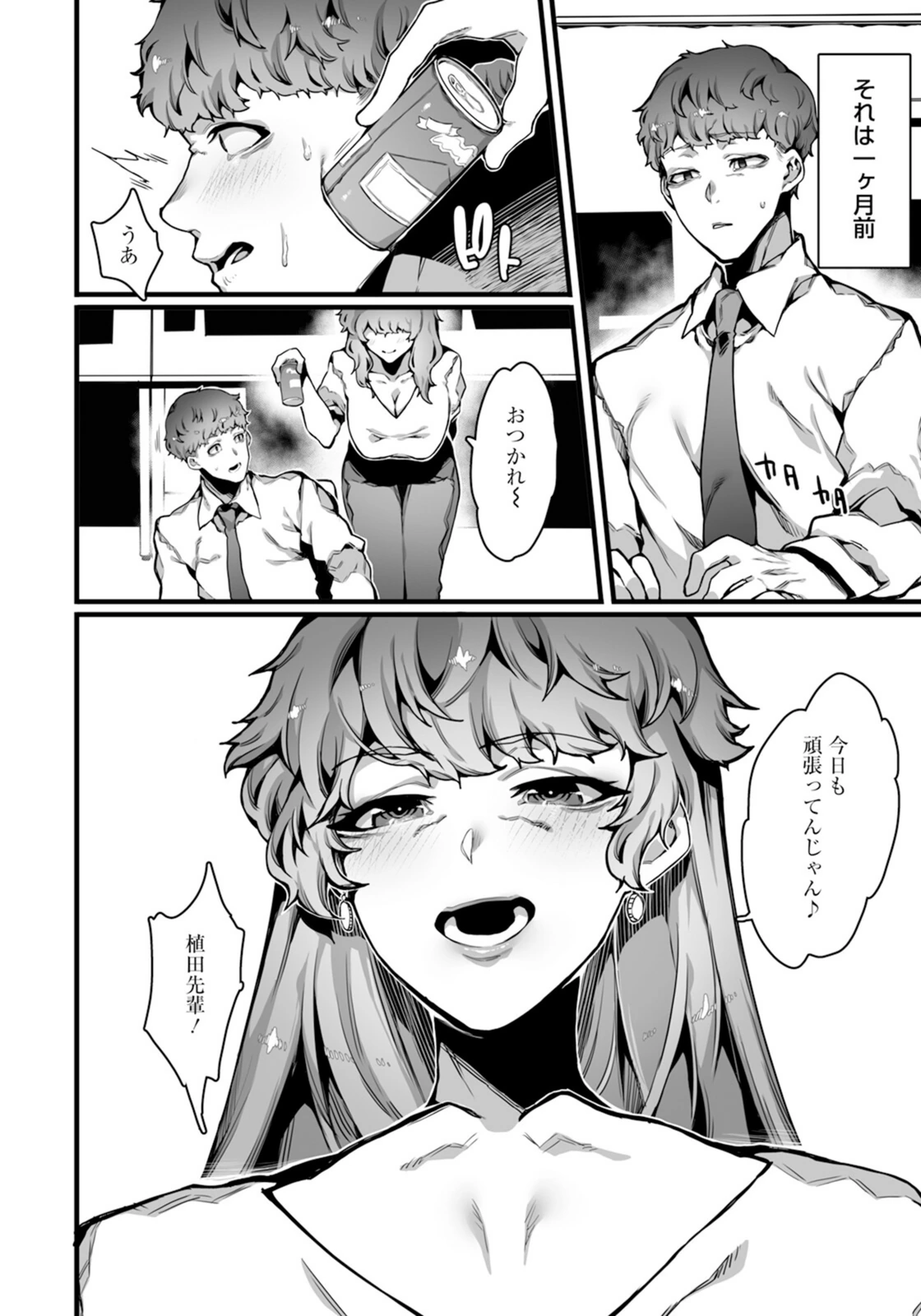 試し読み 4枚目