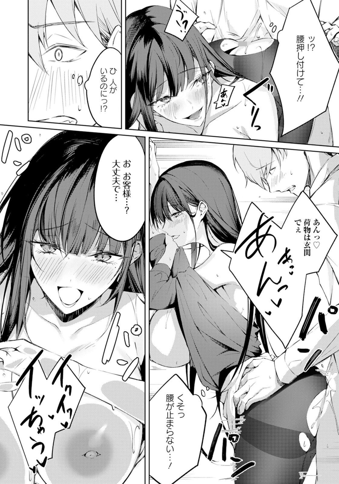 試し読み 8枚目