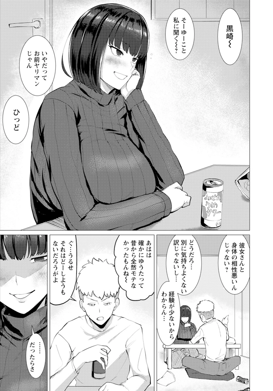 試し読み 3枚目