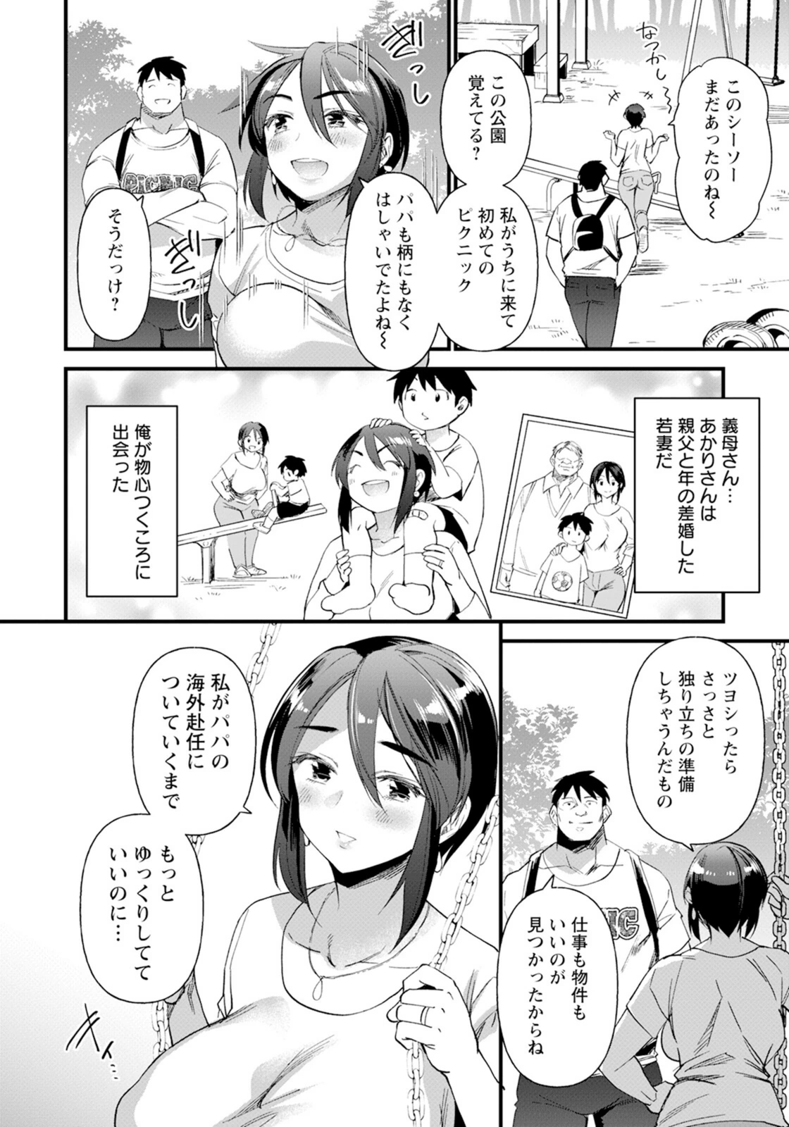 試し読み 2枚目