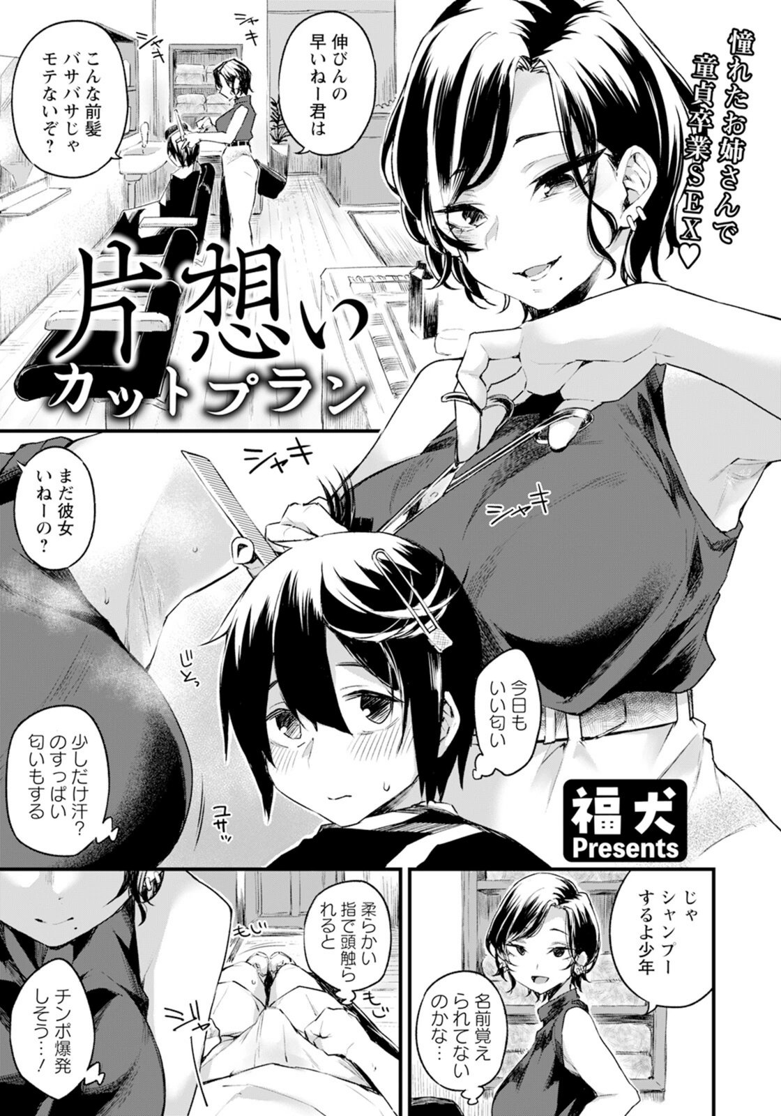 試し読み 1枚目