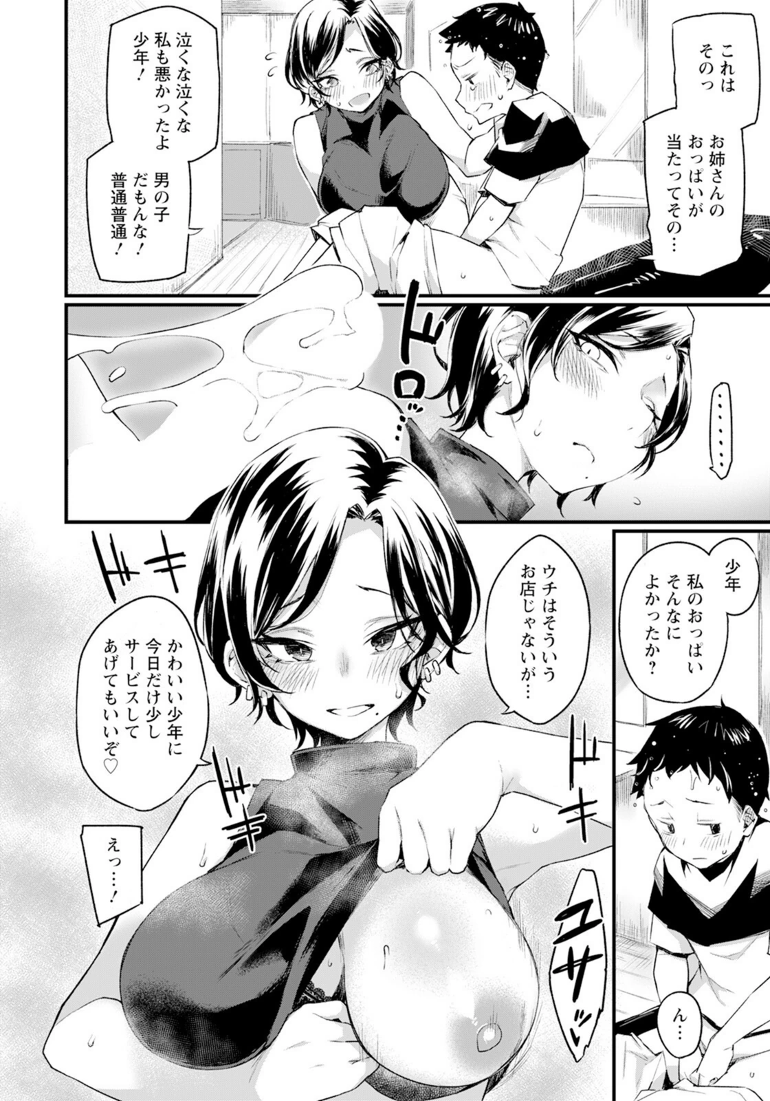 試し読み 4枚目