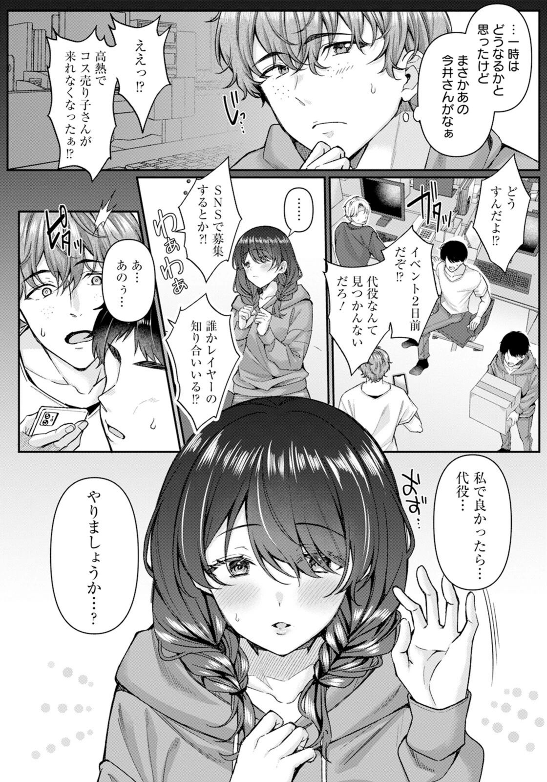 試し読み 2枚目
