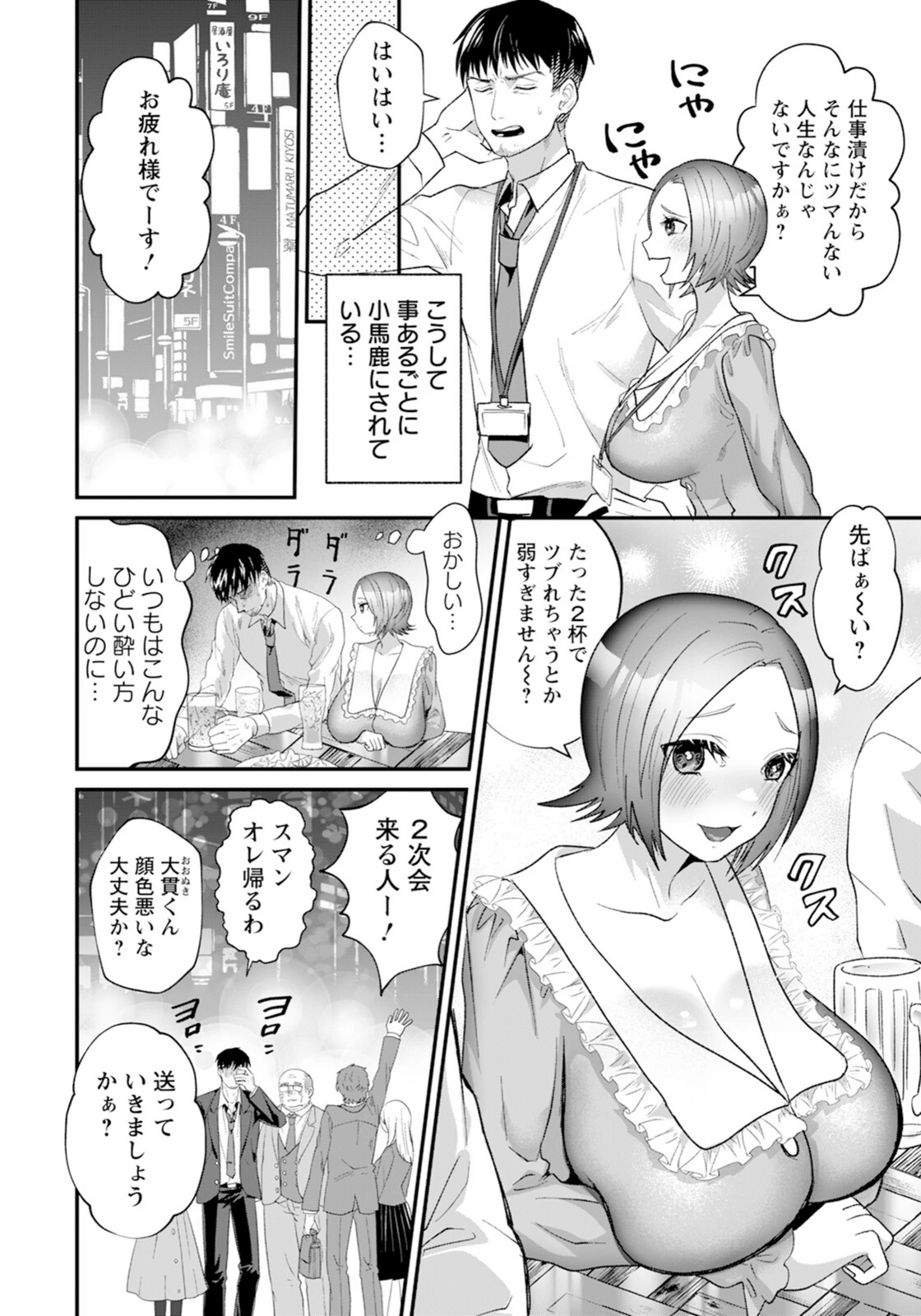 試し読み 2枚目