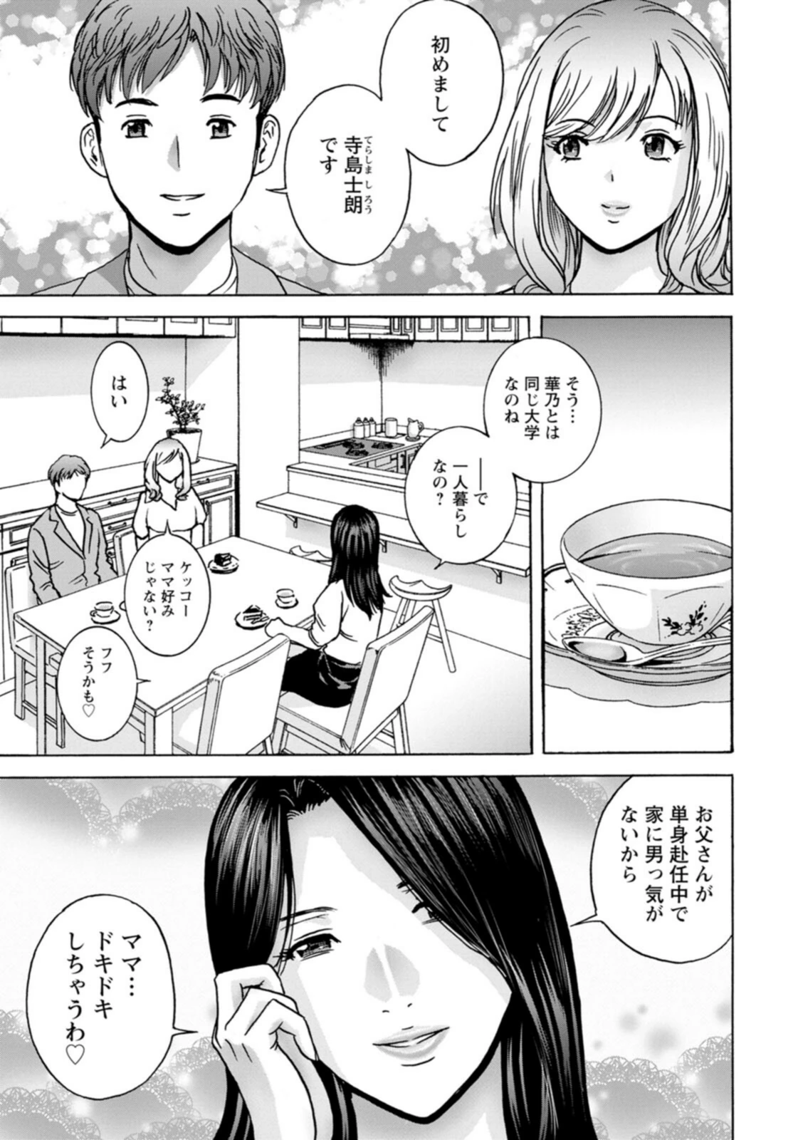 試し読み 7枚目