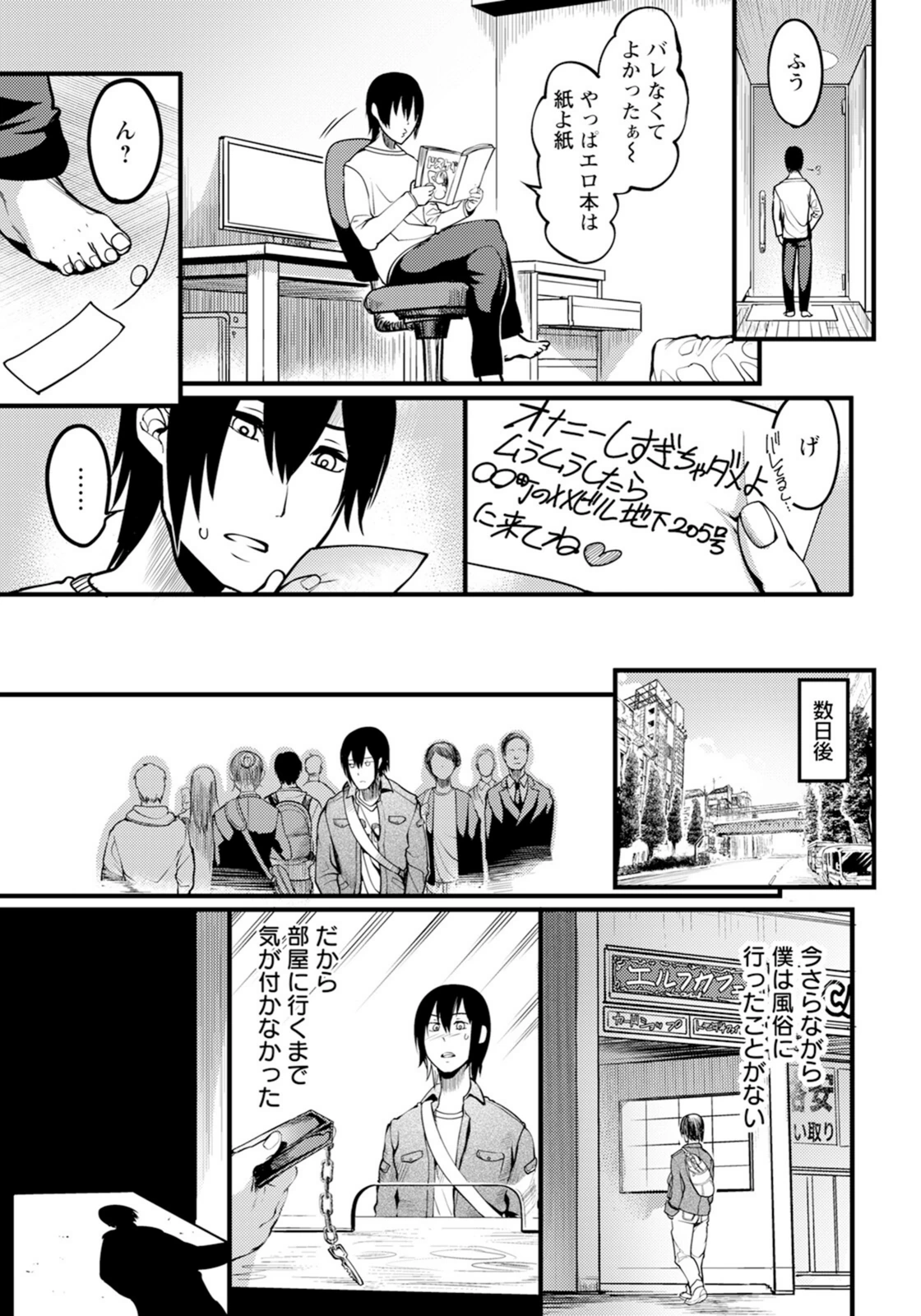試し読み 5枚目