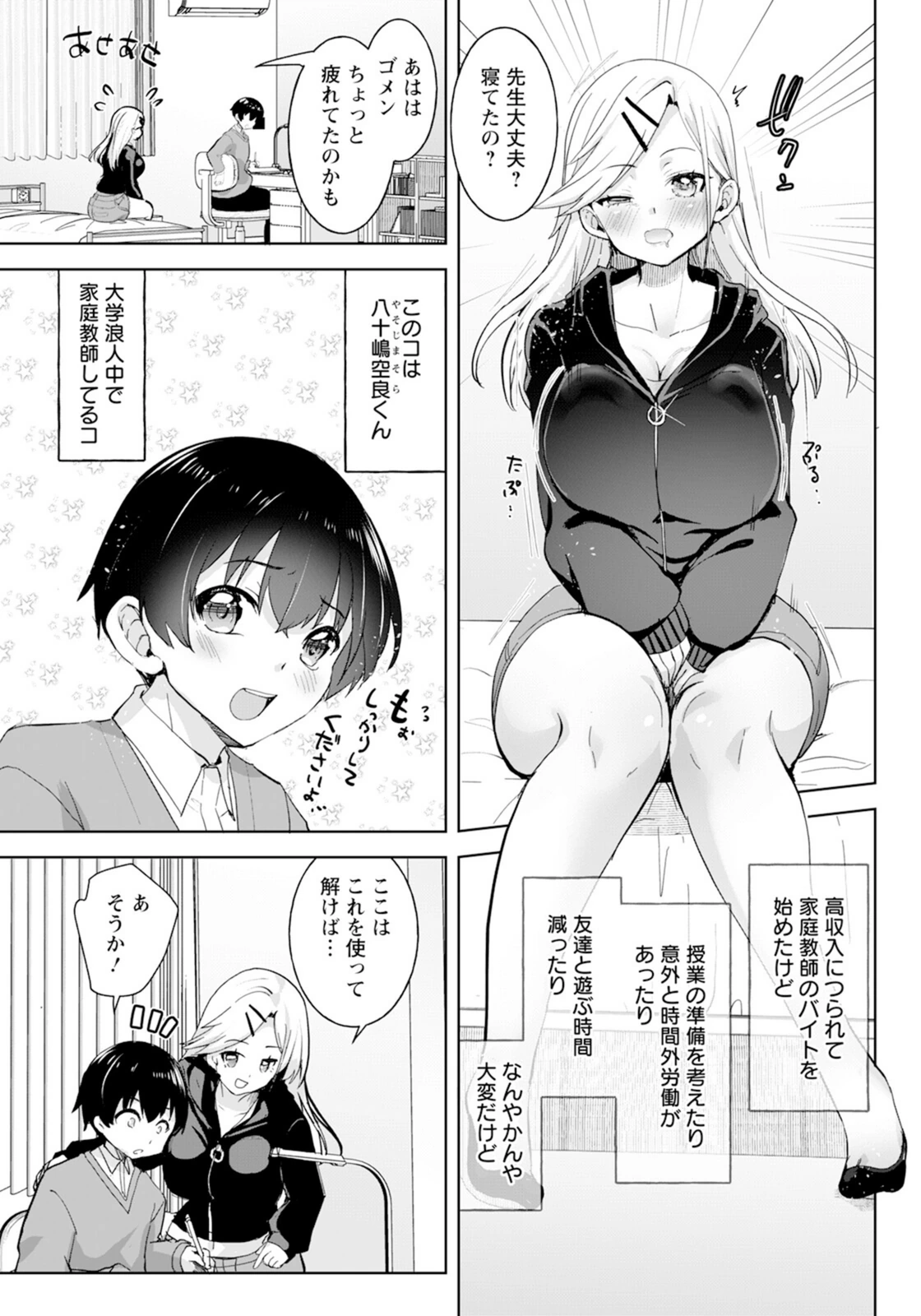試し読み 3枚目