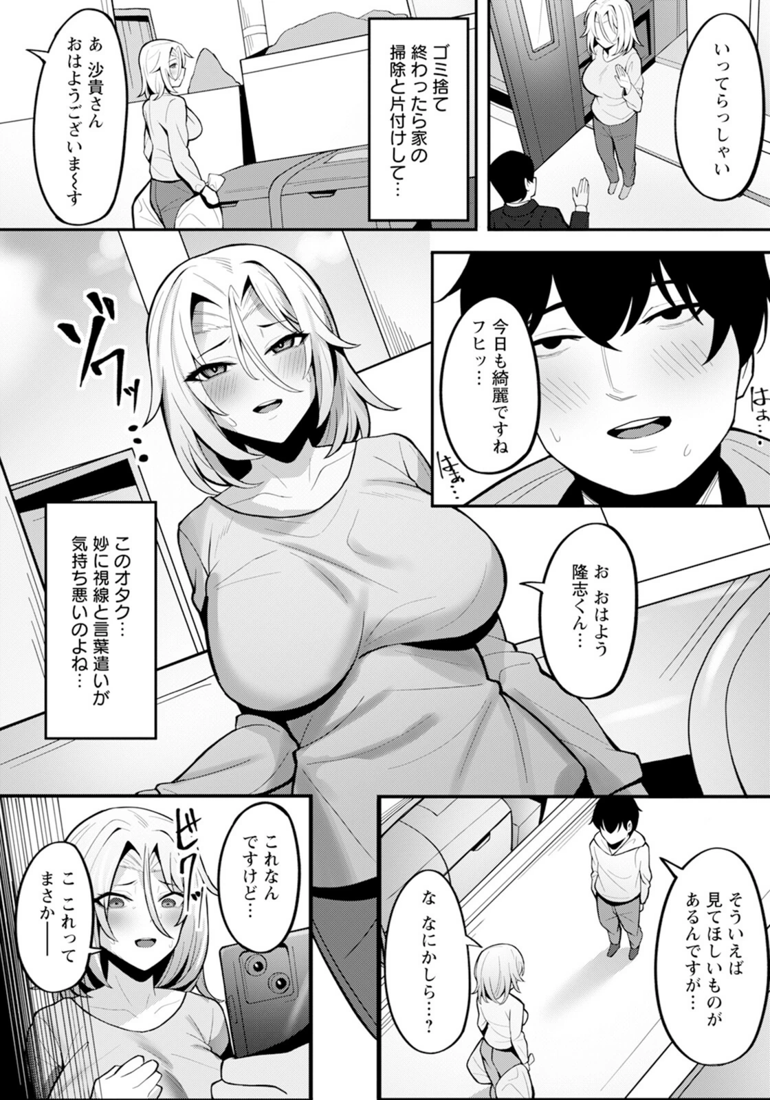 試し読み 2枚目