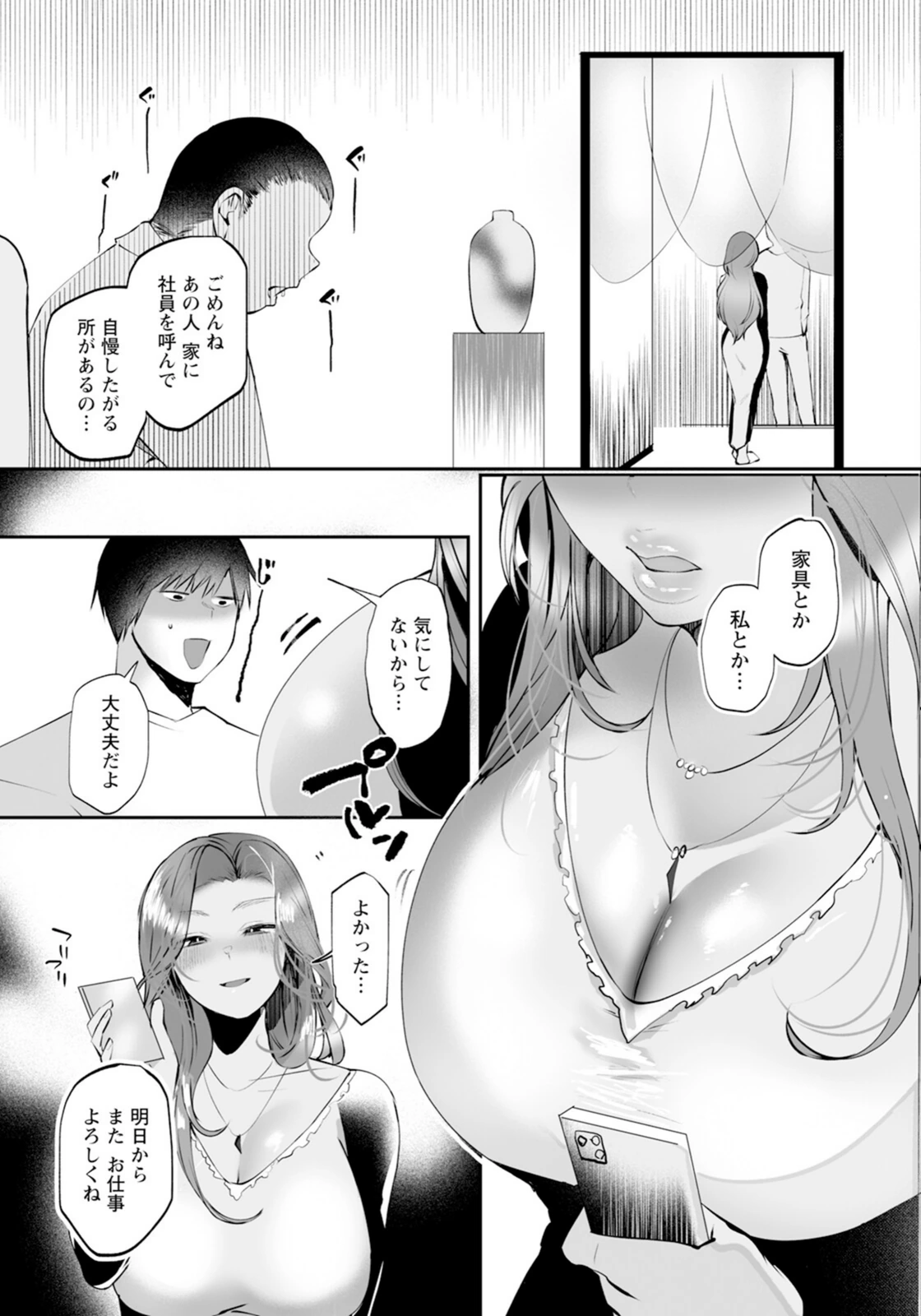 試し読み 5枚目