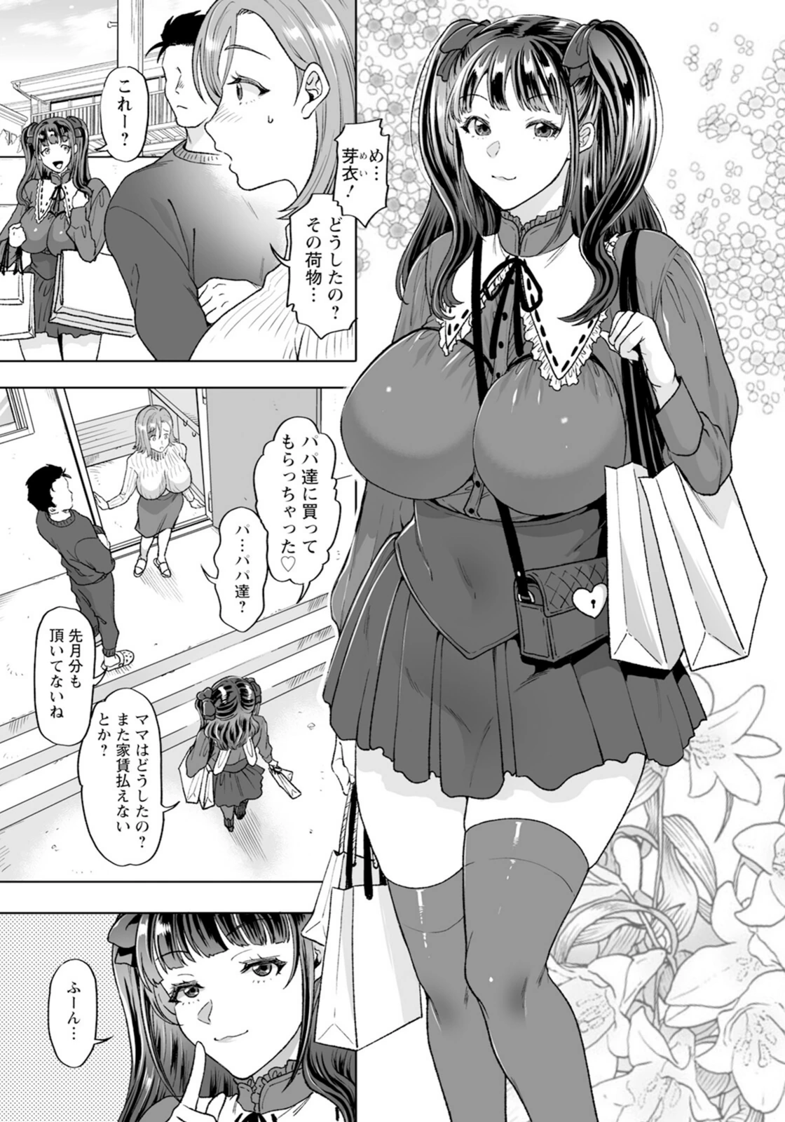 試し読み 3枚目