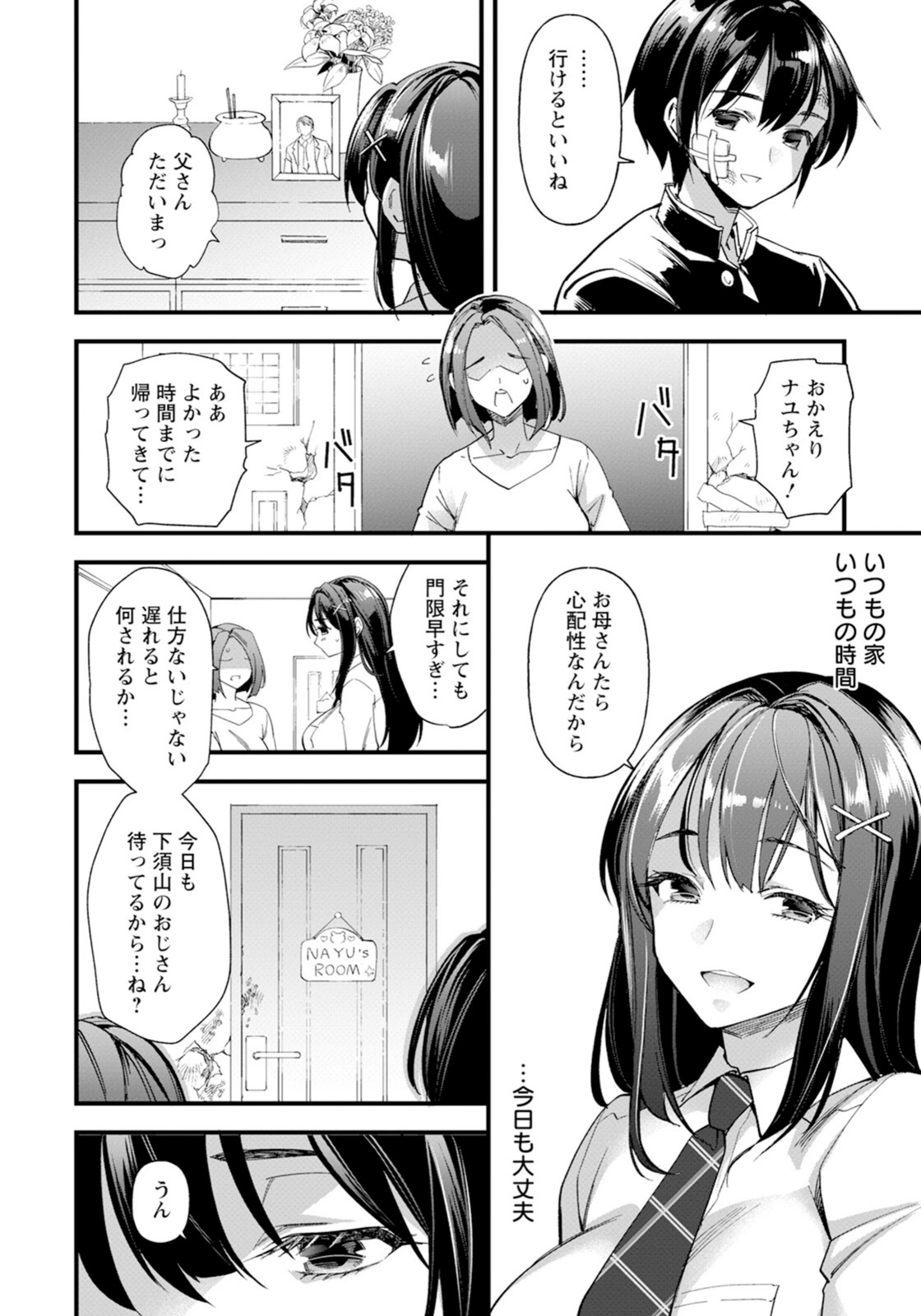 試し読み 6枚目
