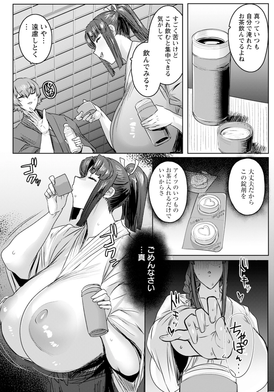 試し読み 6枚目