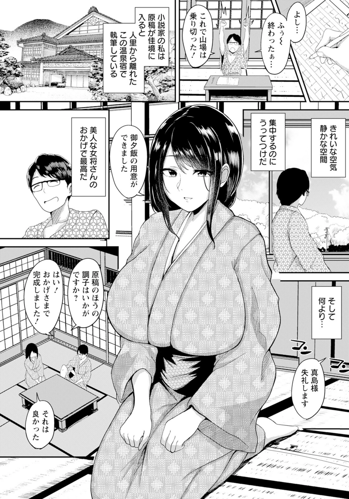 試し読み 2枚目