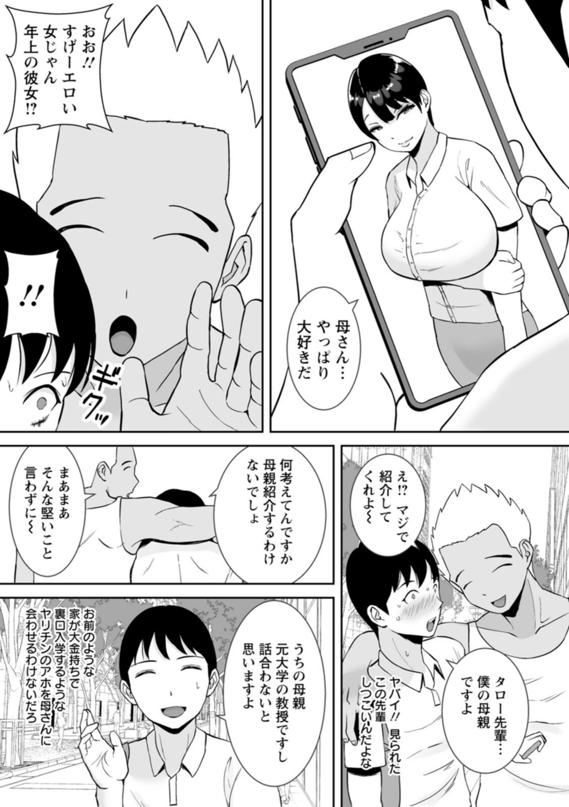 試し読み 8枚目