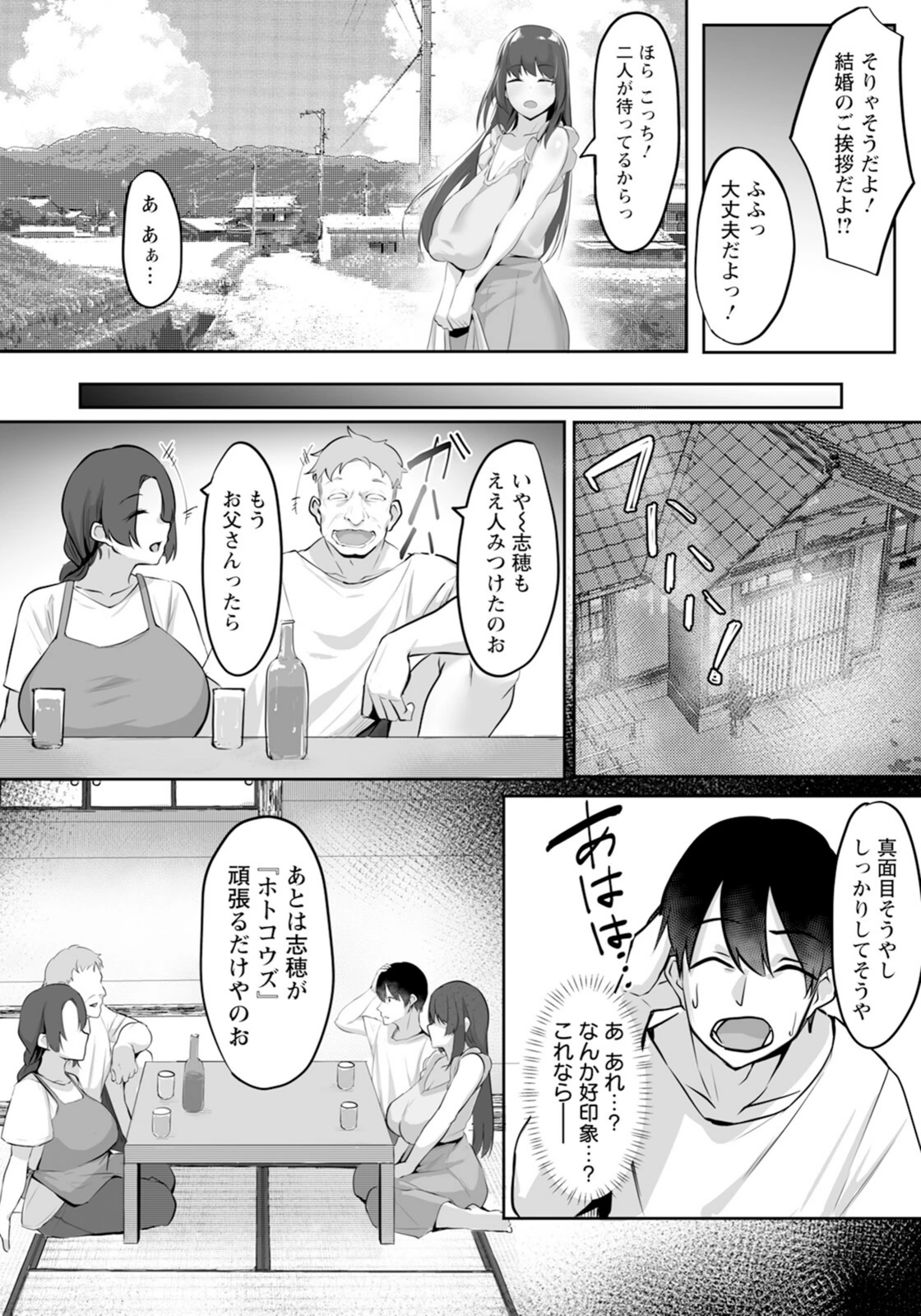試し読み 2枚目
