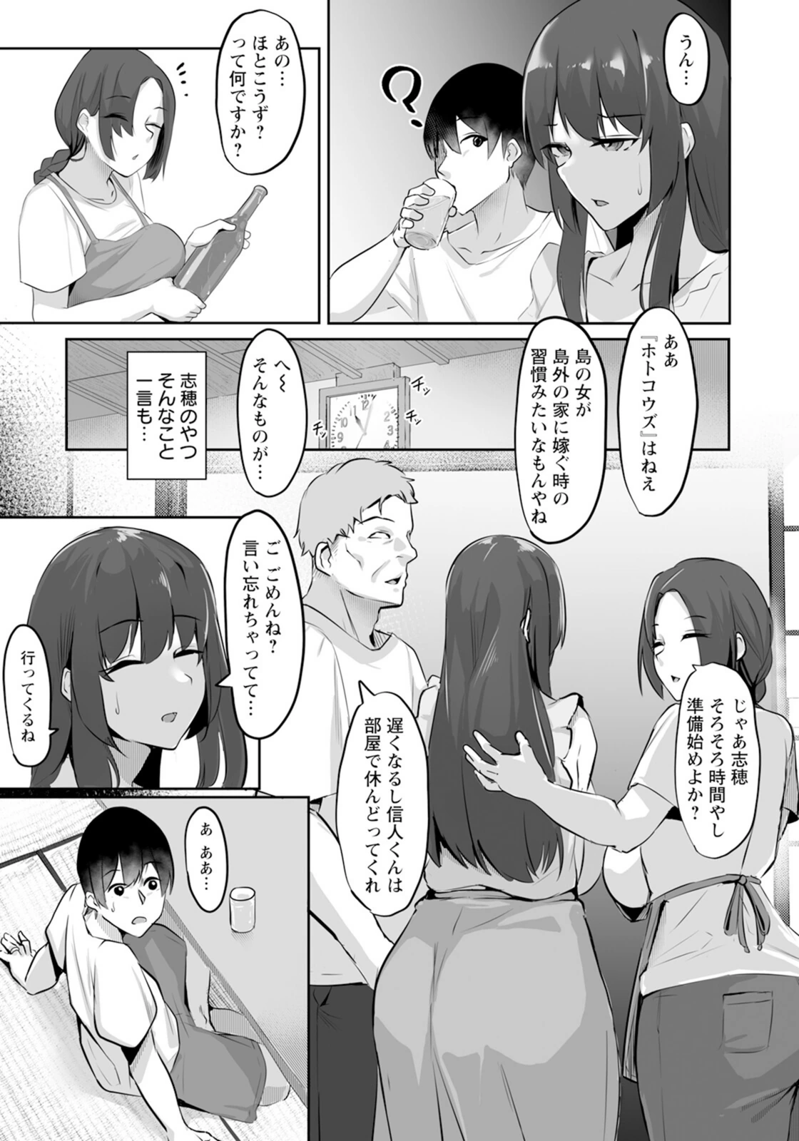 試し読み 3枚目