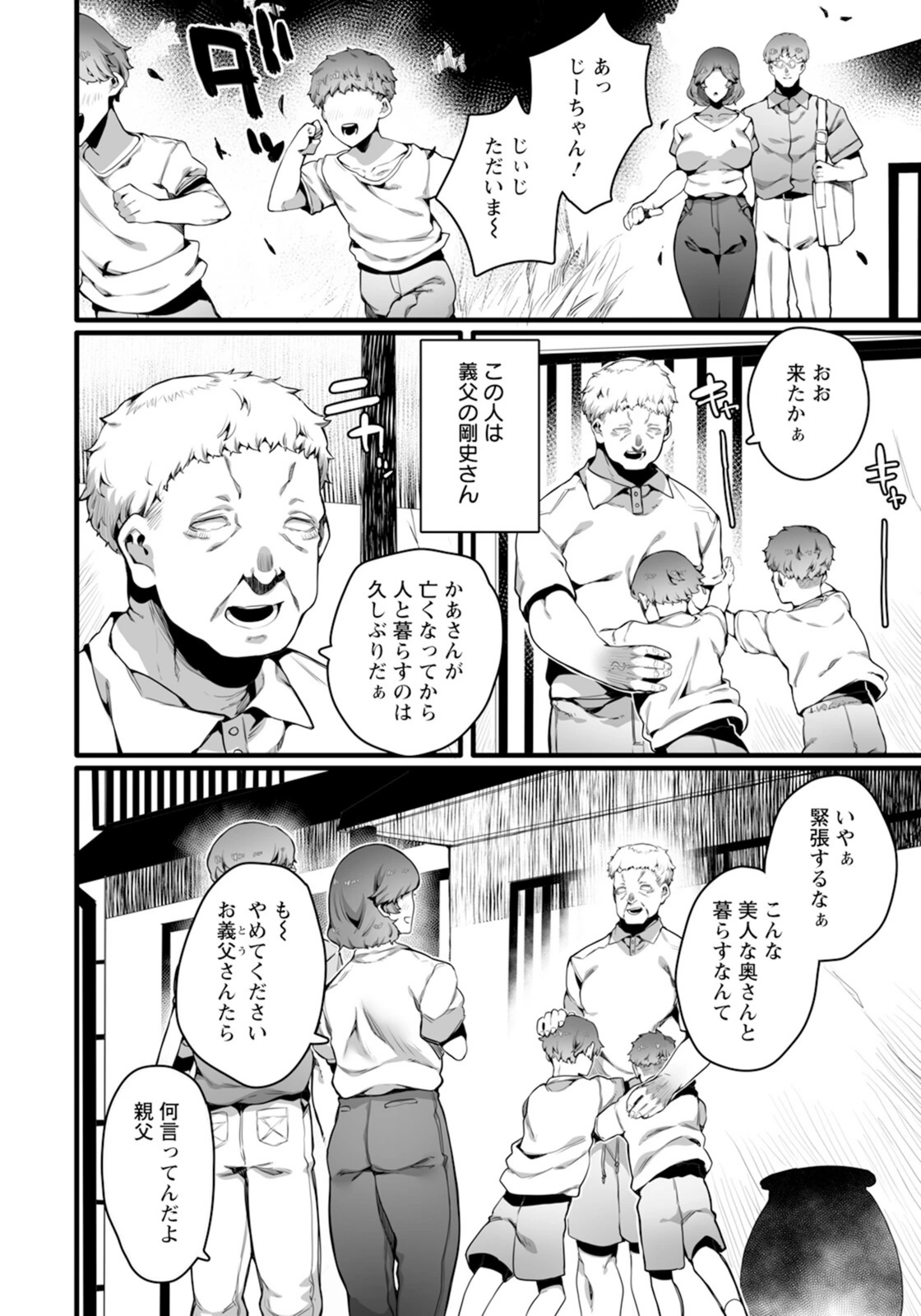 試し読み 2枚目