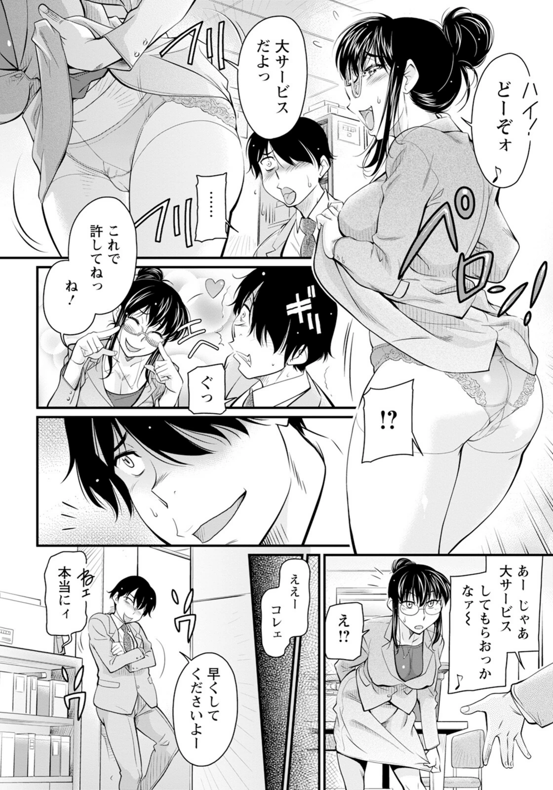 試し読み 4枚目