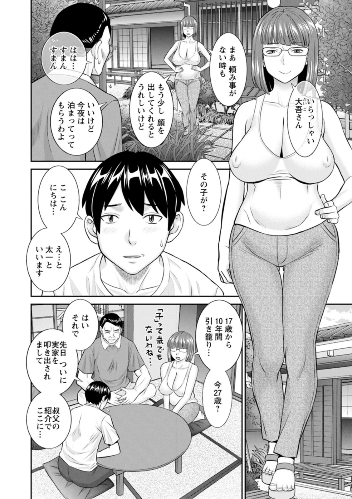 試し読み 8枚目
