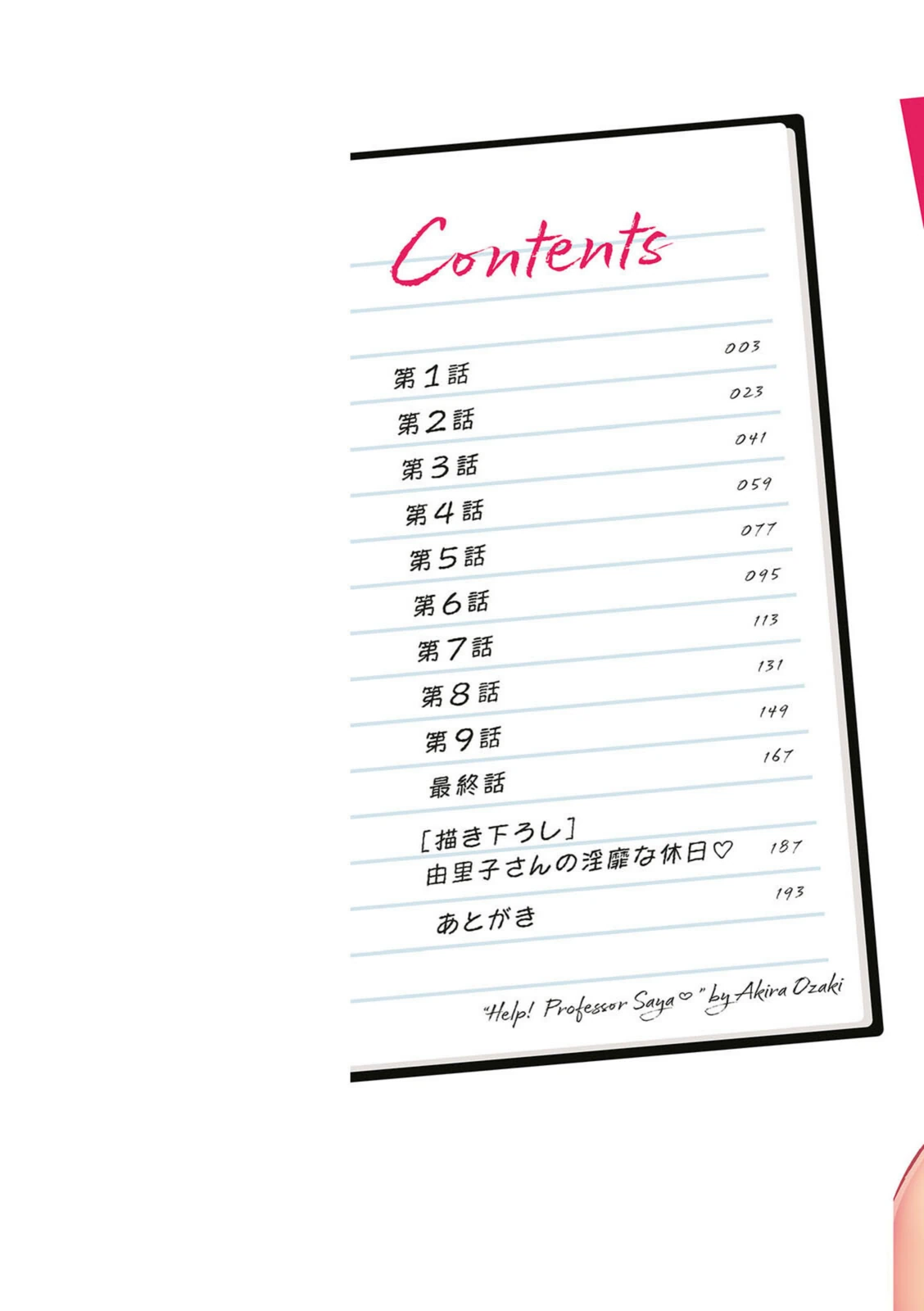 試し読み 2枚目