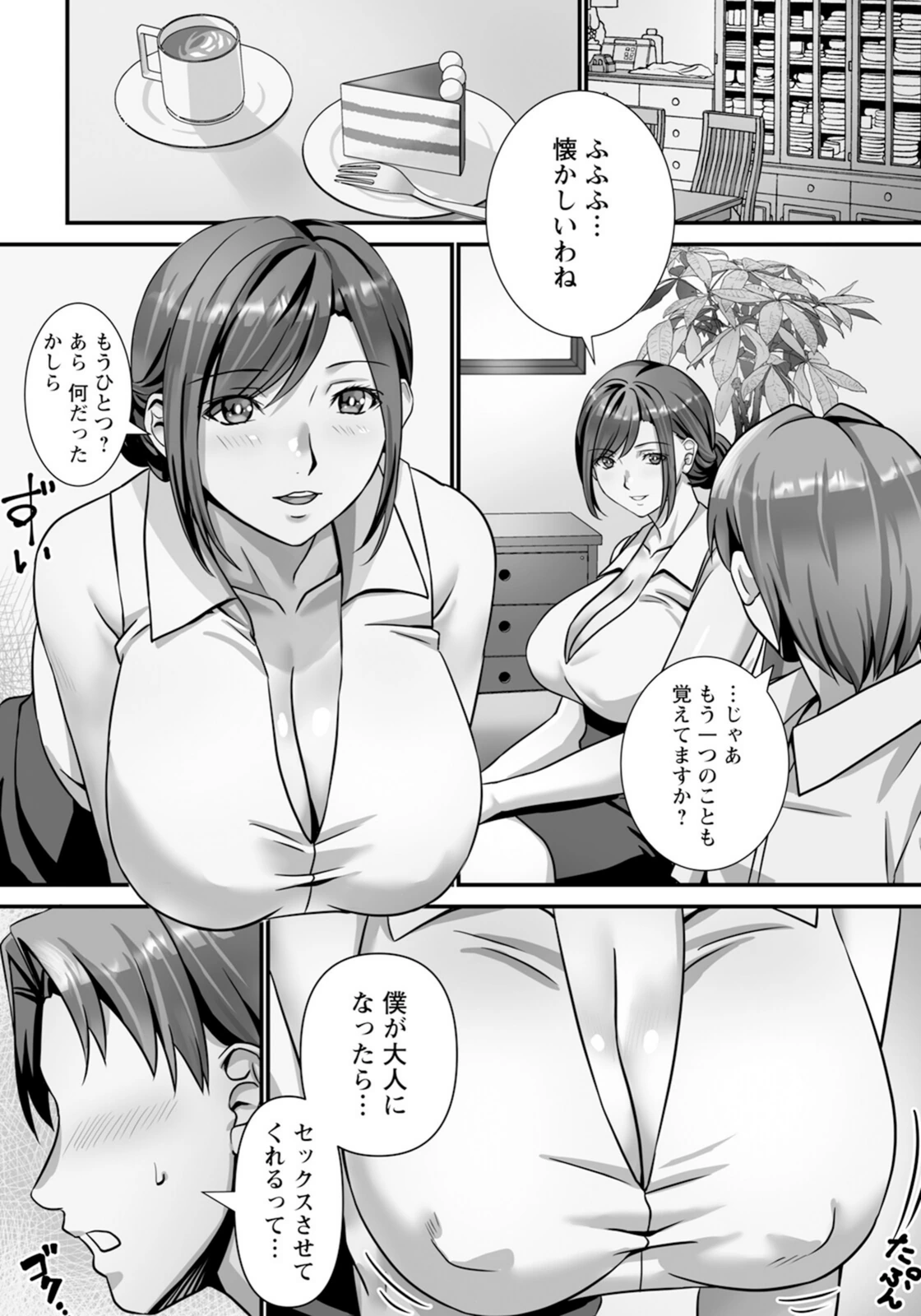 試し読み 8枚目