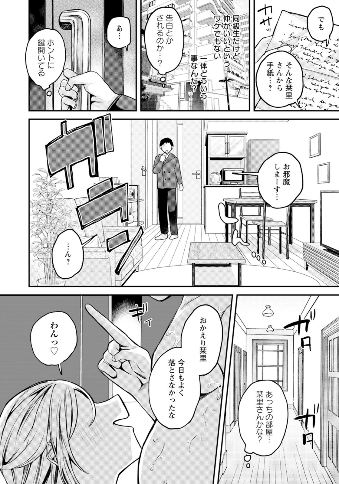 試し読み 2枚目