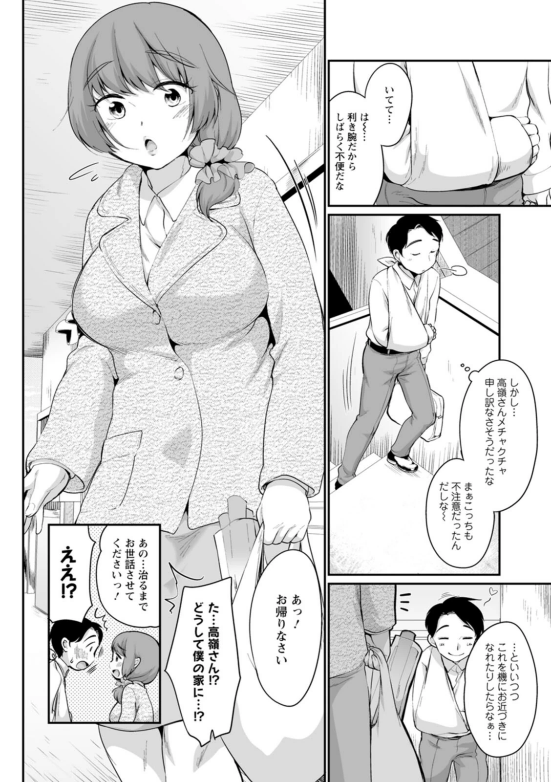 試し読み 8枚目