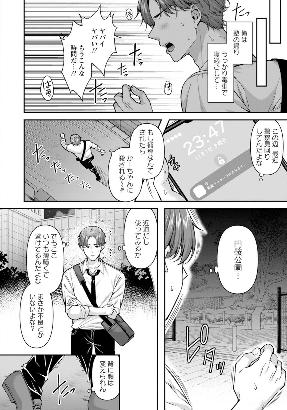 試し読み 4枚目