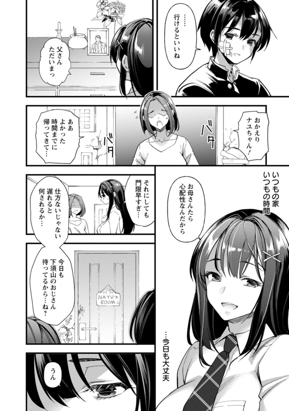 試し読み 8枚目