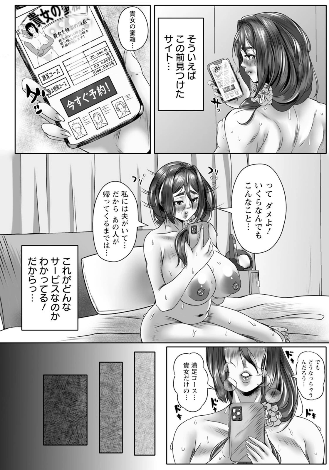 試し読み 2枚目