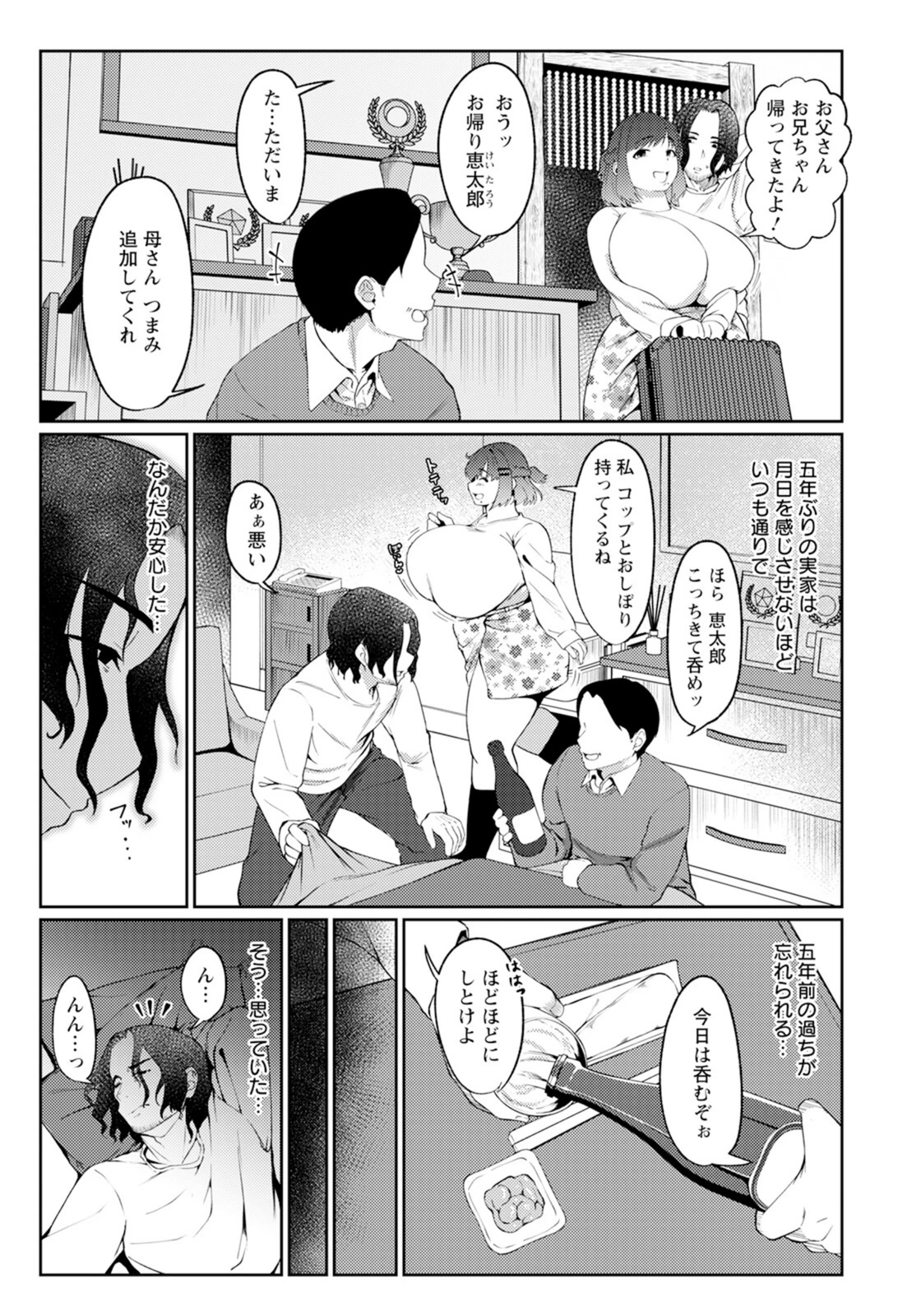 試し読み 3枚目