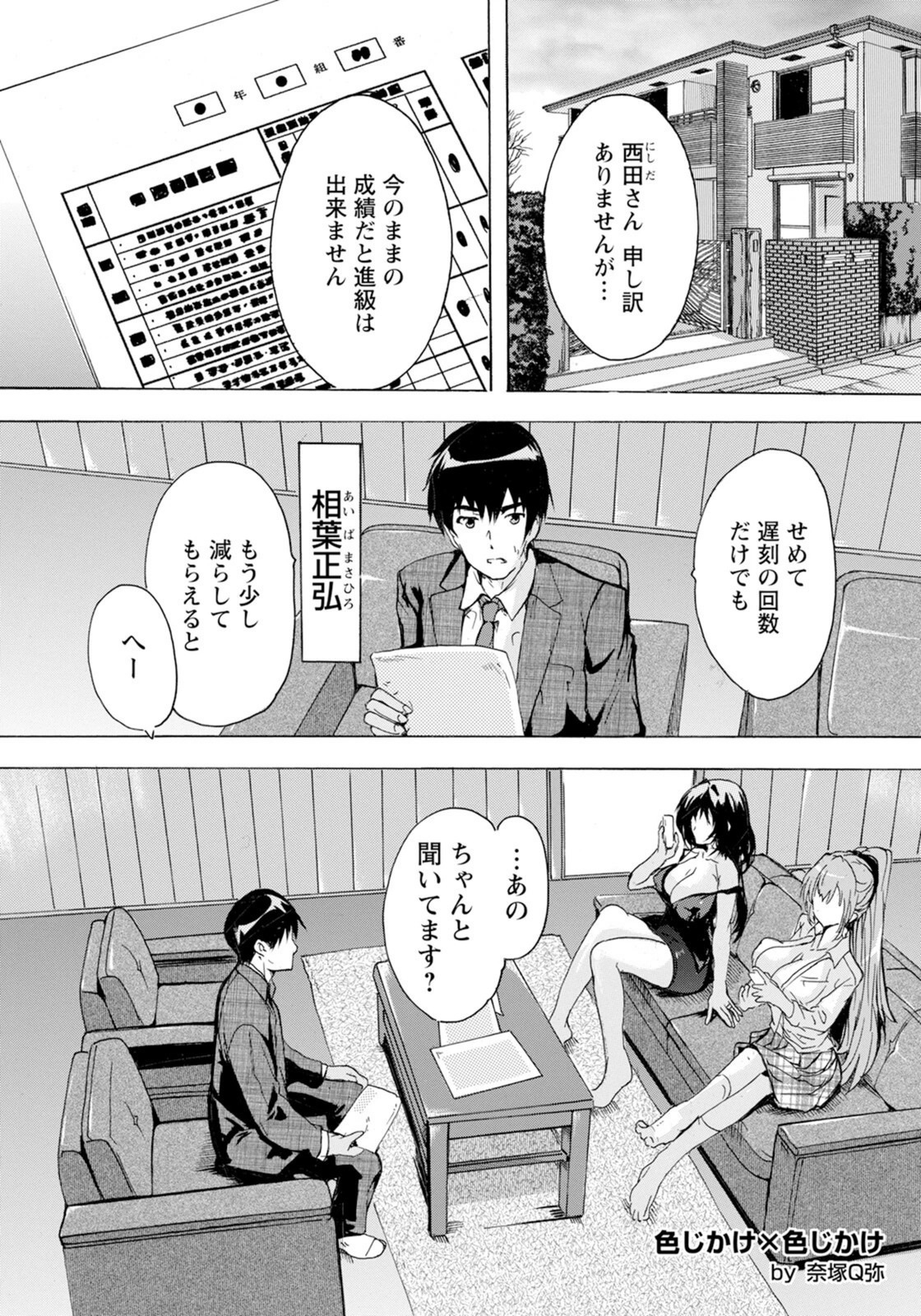 試し読み 1枚目