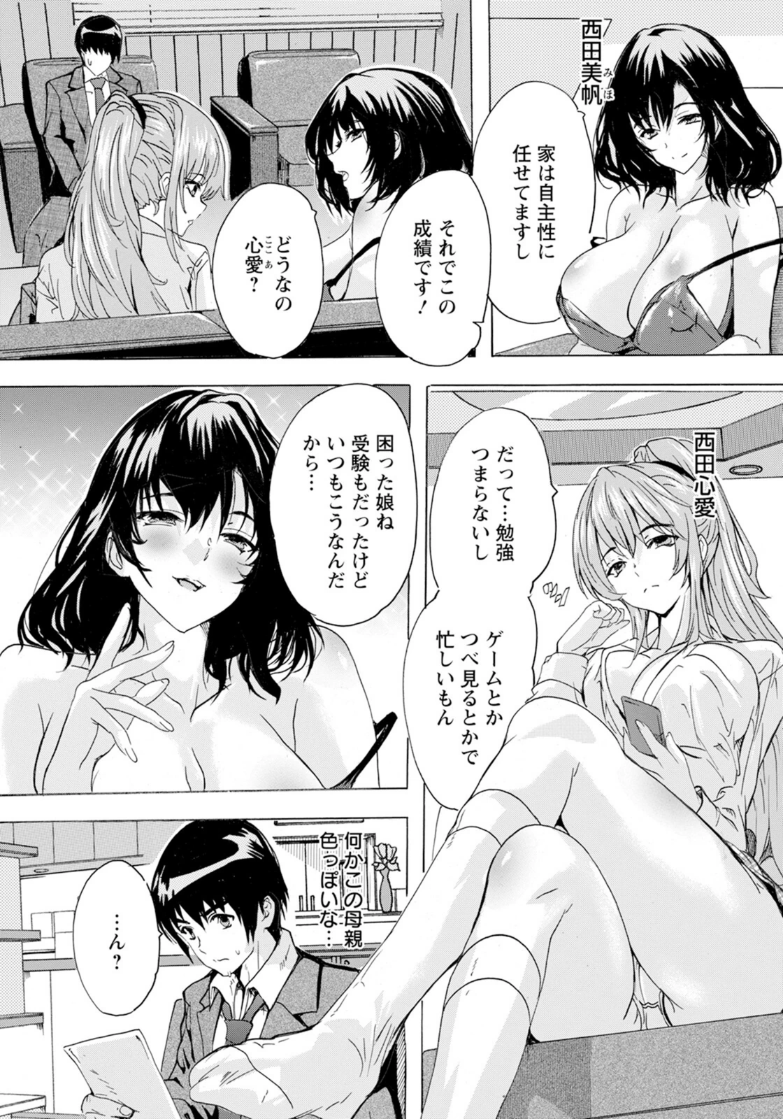 試し読み 3枚目
