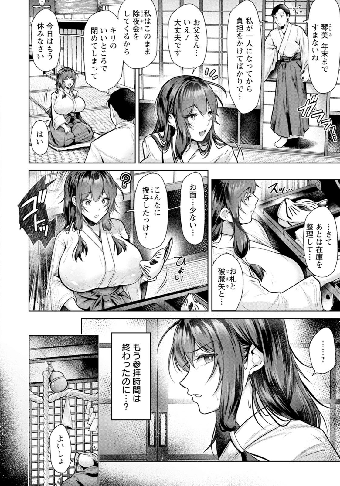 試し読み 2枚目