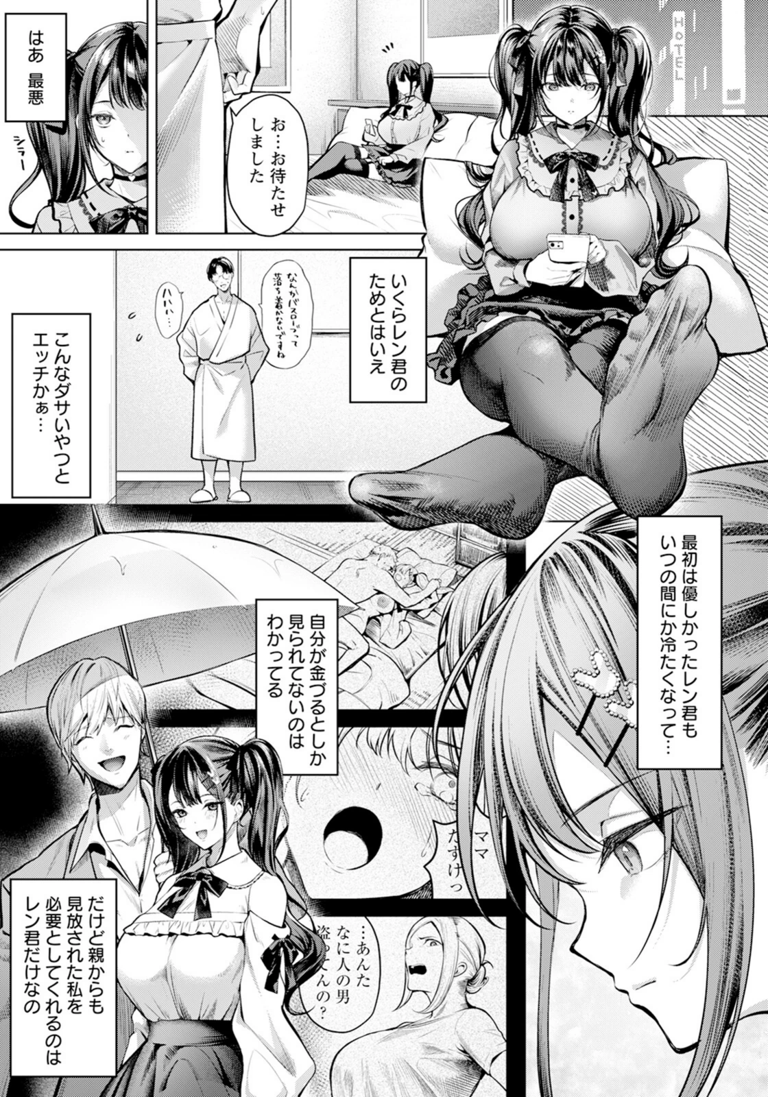 試し読み 3枚目