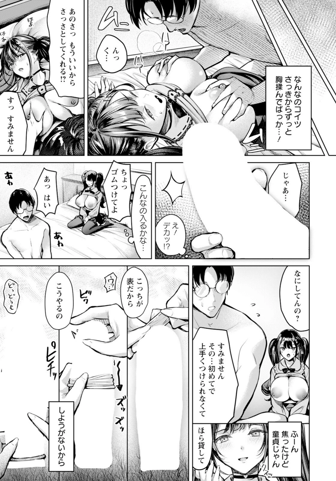 試し読み 5枚目