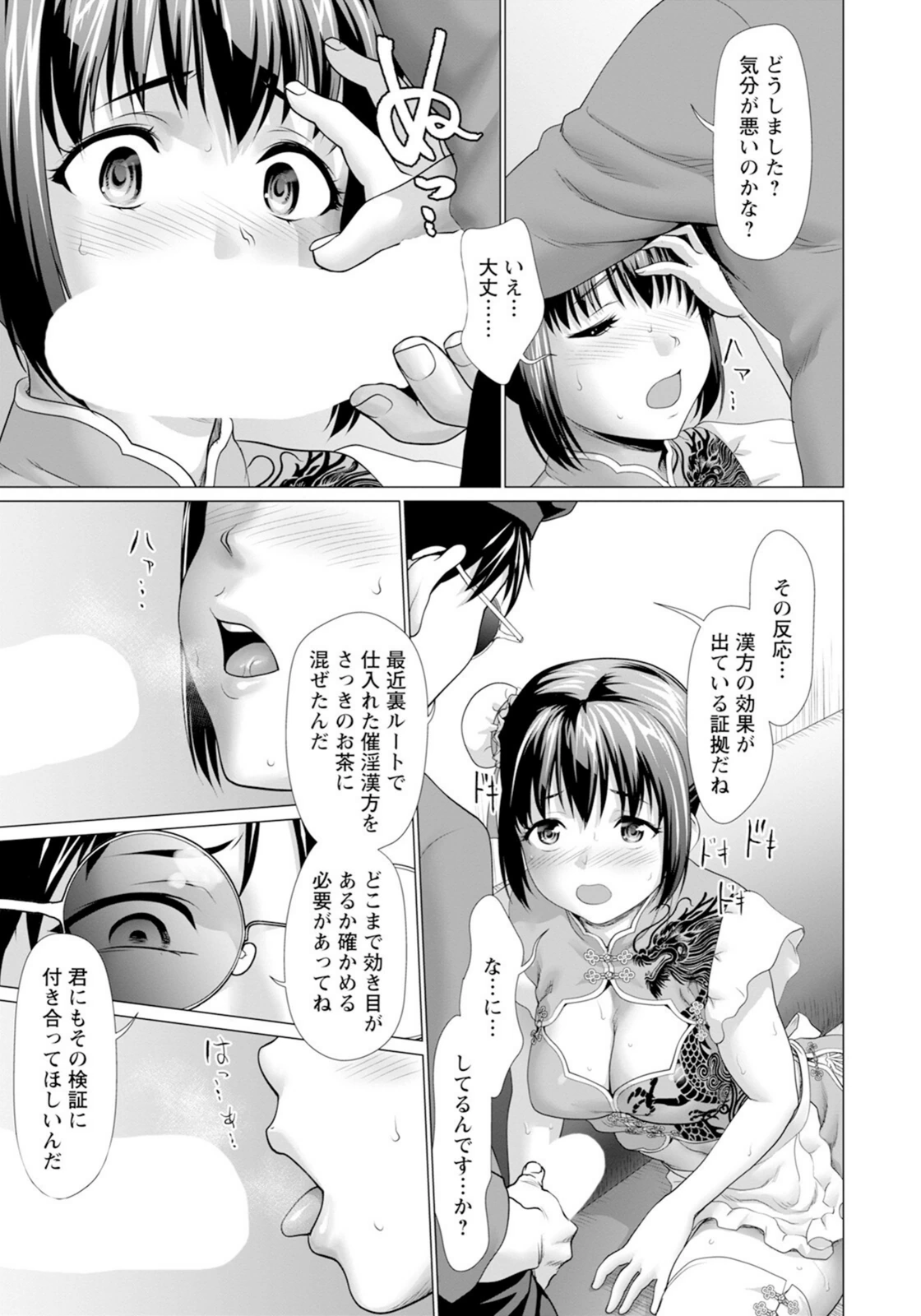試し読み 7枚目