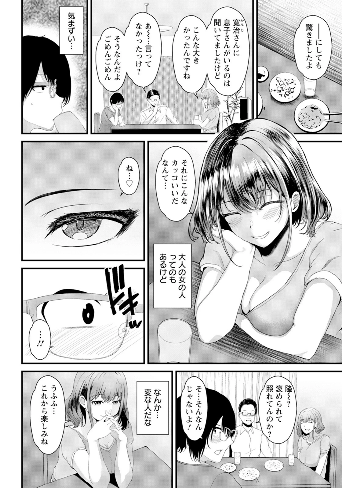 試し読み 2枚目