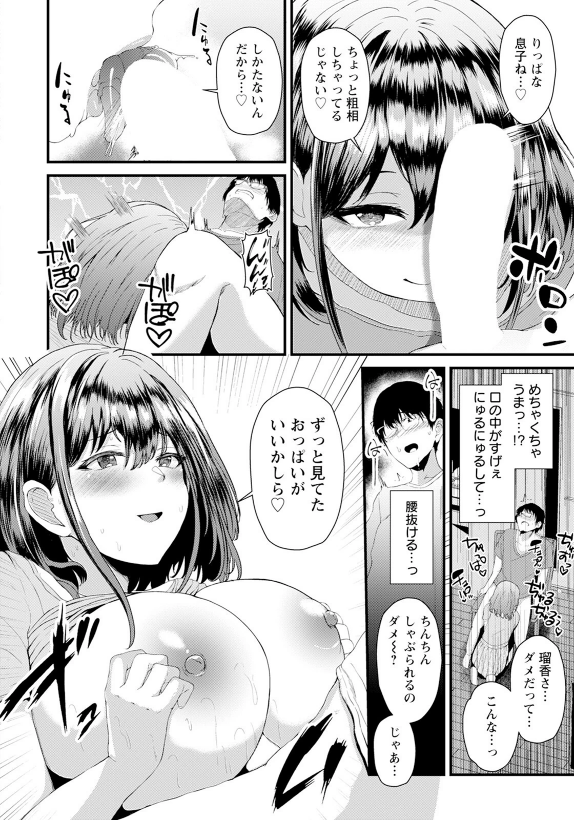 試し読み 6枚目